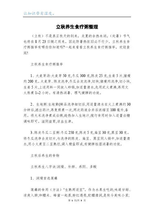 立秋养生食疗粥整理