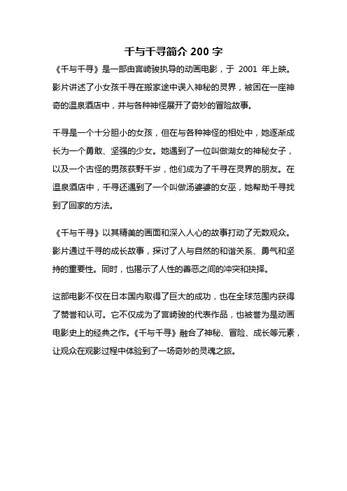 千与千寻简介200字