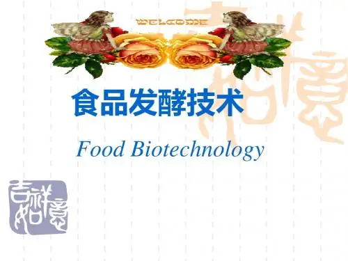 八年级(初二)生物 第一章食品发酵技术绪论