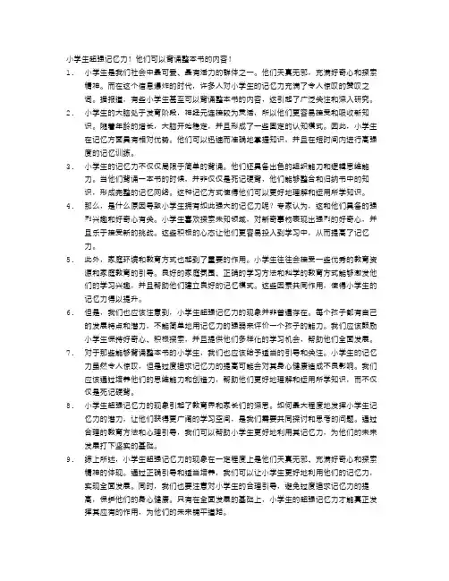 小学生超强记忆力!他们可以背诵整本书的内容!