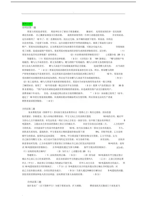 合同法学习案例解析总结.doc