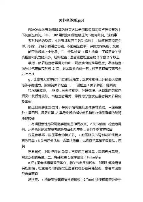 关节查体新.ppt