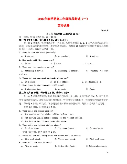 江苏省泰兴市第一高级中学高二英语下学期第一次阶段测试试题