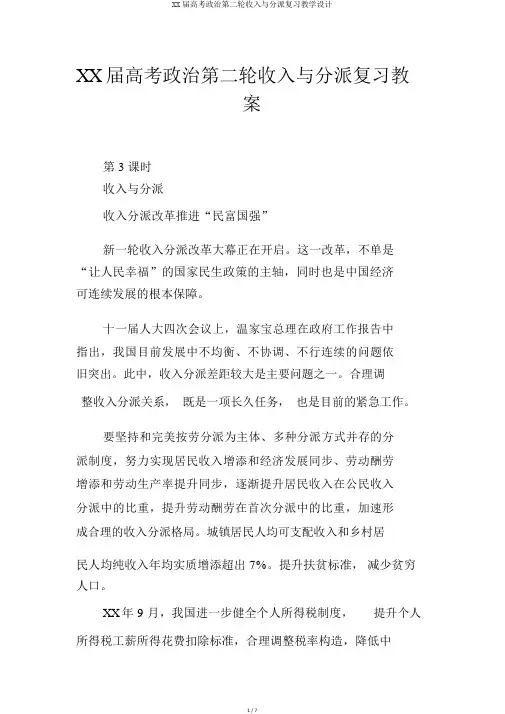 XX届高考政治第二轮收入与分配复习教案