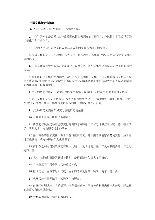 中国文化概论选择、名词解释、简答