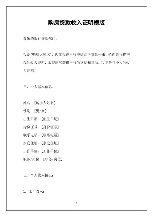 购房贷款收入证明模版