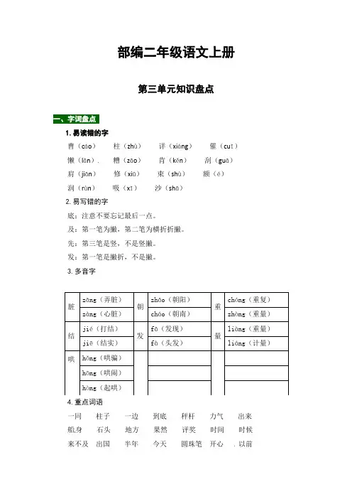 部编版二年级语文上册第三单元知识点汇总(含字词、佳句、感知、考点)