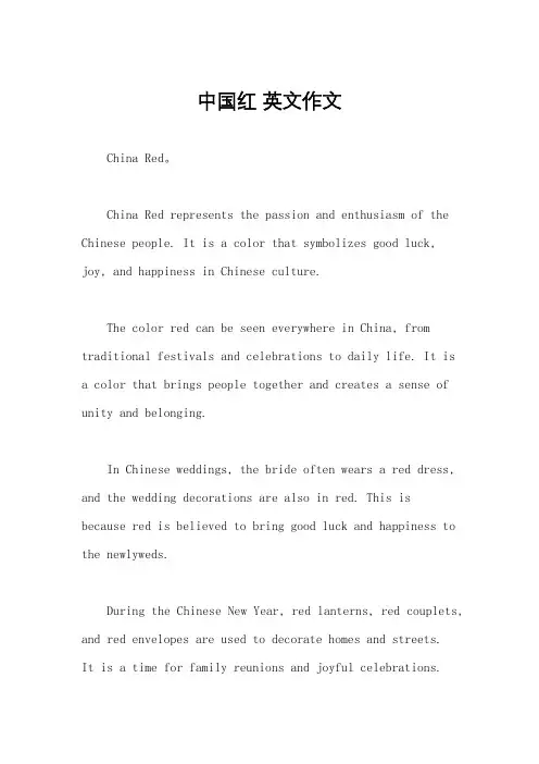 中国红 英文作文