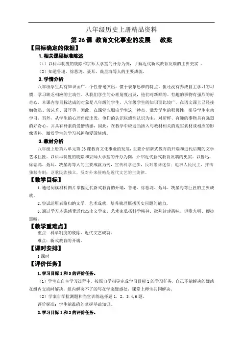 八年级历史上册精品资料第八单元第26课教育文化事业的发展(教案)