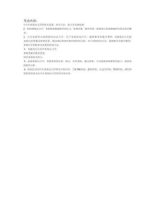 汽车系统动力学试卷