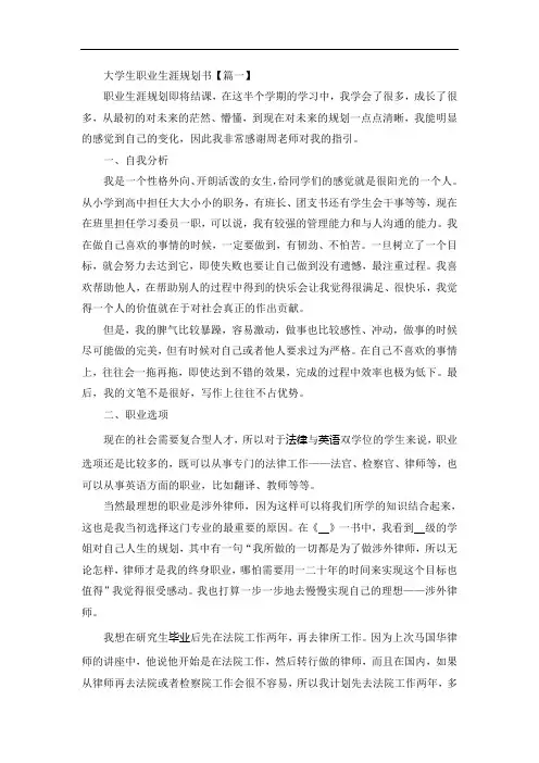 大学生职业生涯规划书【5篇】