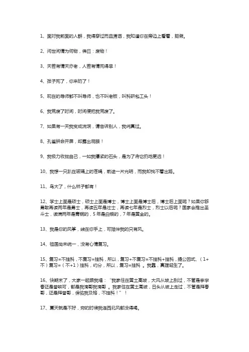 100句恶搞幽默的经典语录