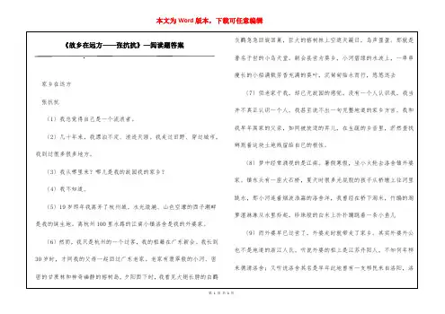《故乡在远方——张抗抗》—阅读题答案