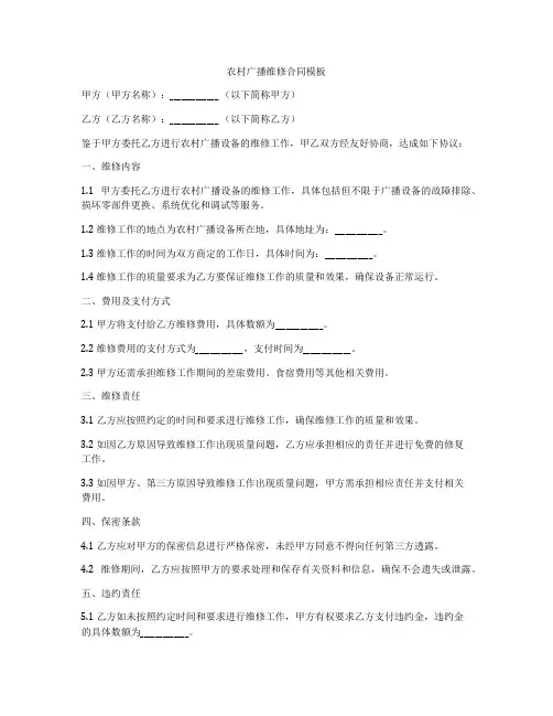 农村广播维修合同模板