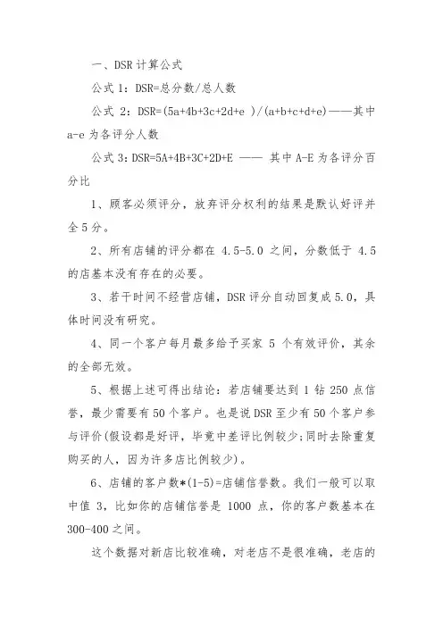 dsr动态评分计算公式