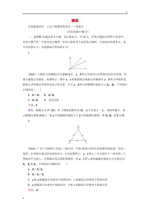 2020高考物理训练计划周测八磁场含解析20190429346