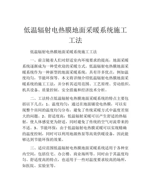 低温辐射电热膜地面采暖系统施工工法