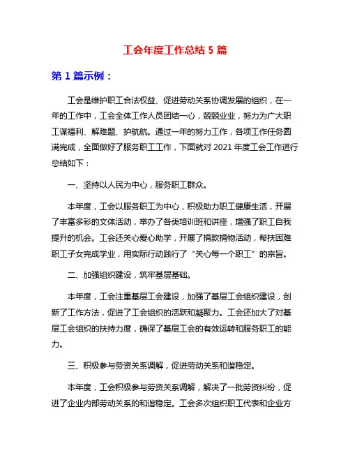 工会年度工作总结5篇