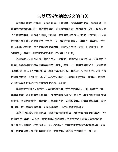 为基层减负精简发文的有关