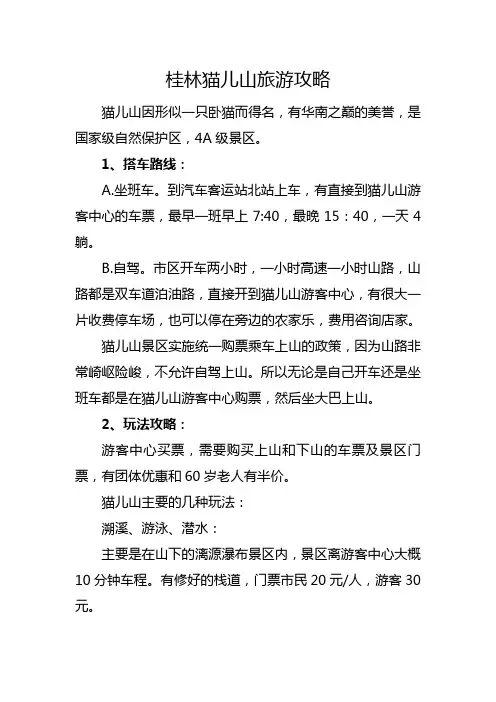 猫儿山旅游攻略