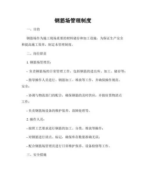 钢筋场管理制度