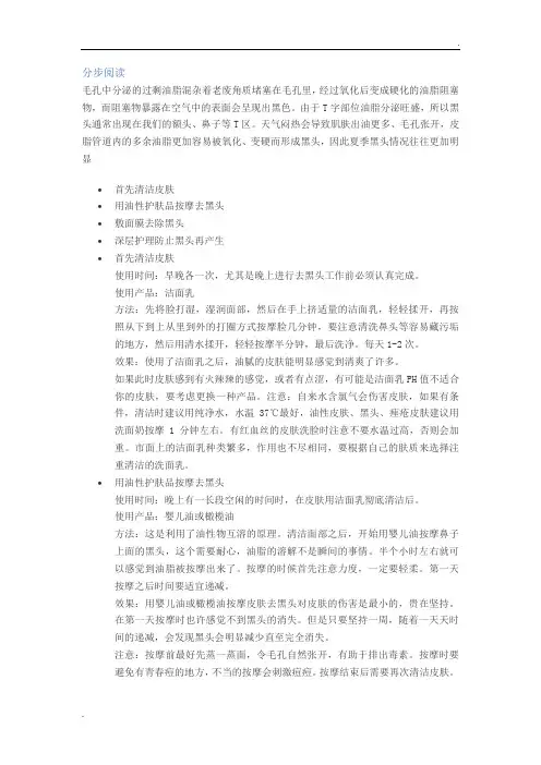 怎样去黑头