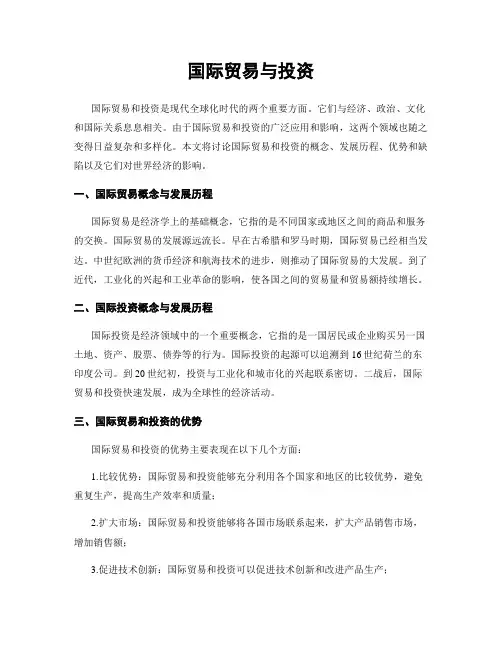 国际贸易与投资