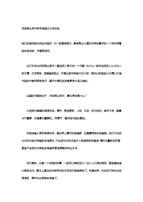 网络商业写作新手指南之大纲设定