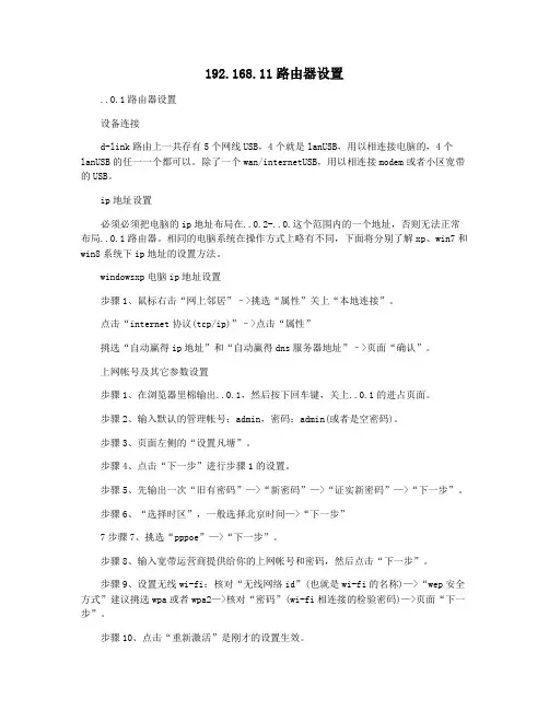 192.168.11路由器设置