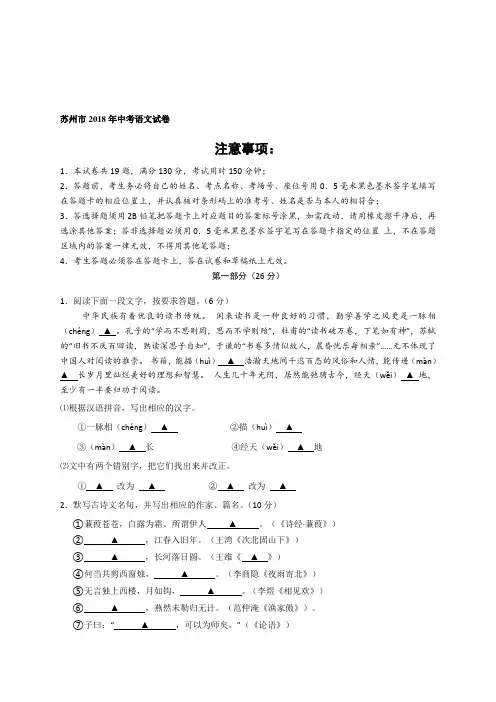 江苏省苏州市2018年中考语文试卷及答案(Word版)