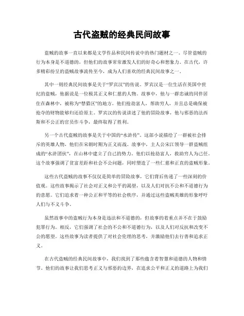 古代盗贼的经典民间故事