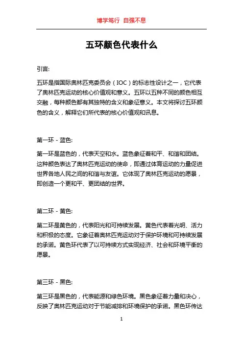 五环颜色代表什么