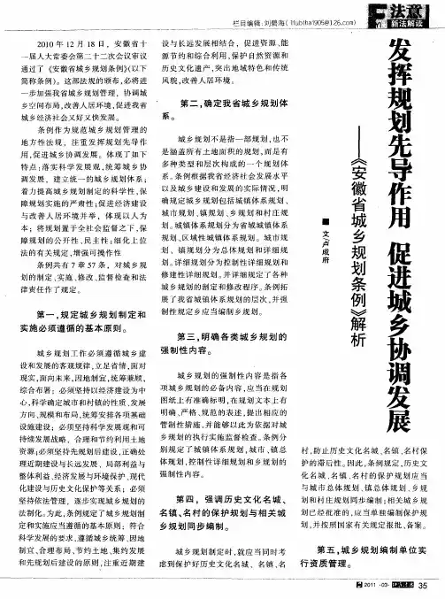 发挥规划先导作用 促进城乡协调发展——《安徽省城乡规划条例》解析