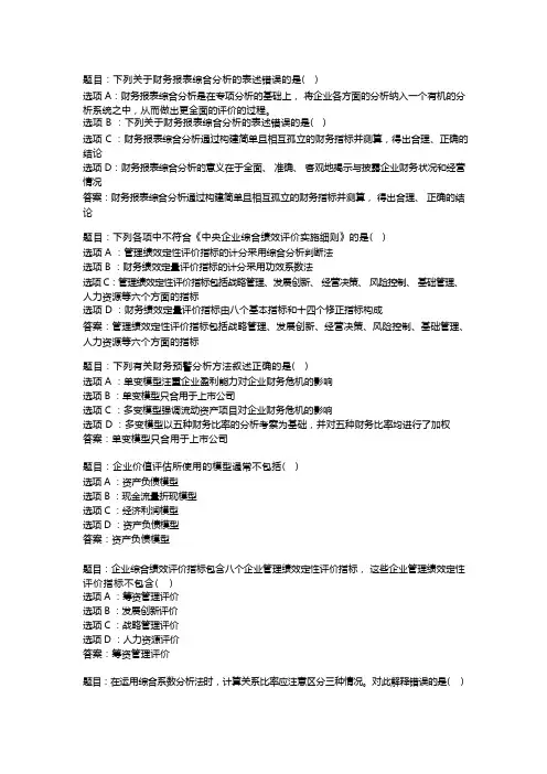 2022国开形考任务 《财务报表分析》(4)