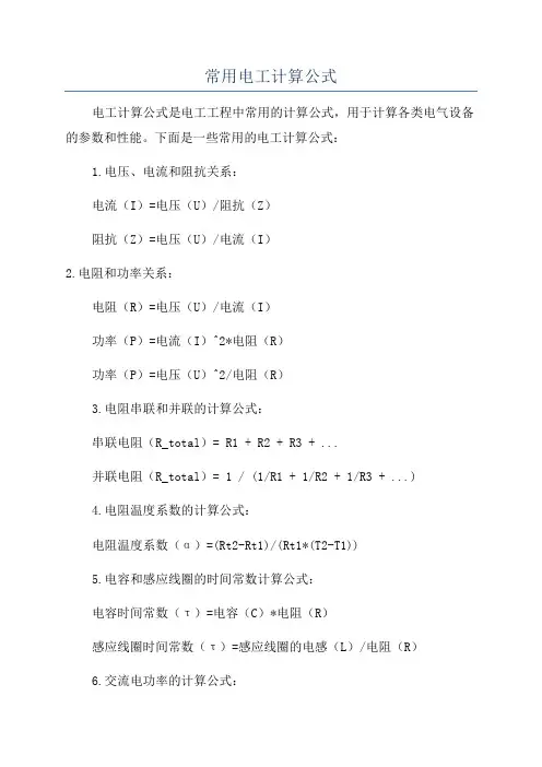 常用电工计算公式