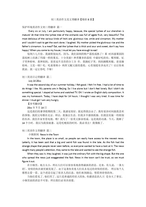 2023最新版-初三英语作文范文带翻译【精彩8篇】