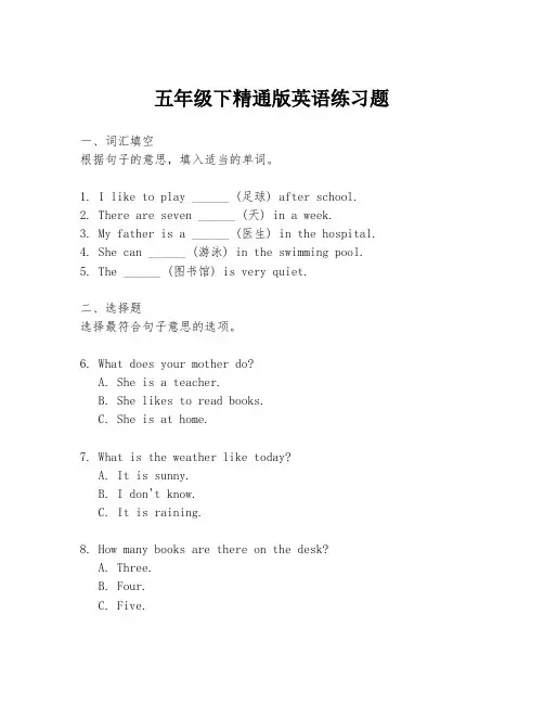 五年级下精通版英语练习题