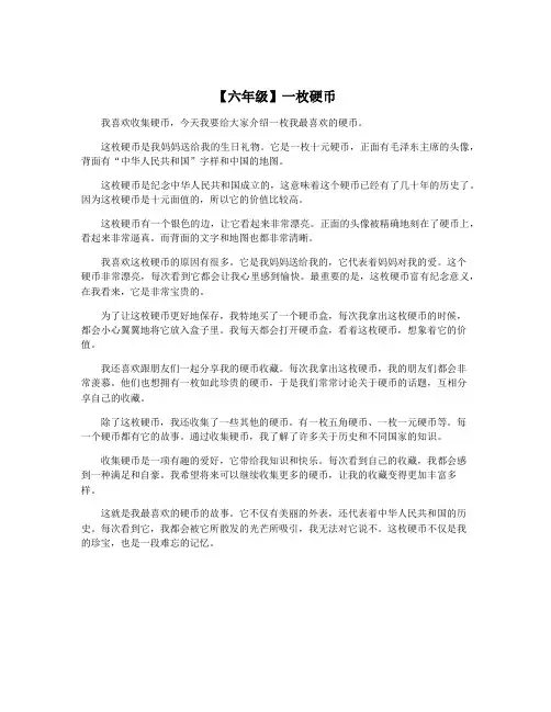 【六年级】一枚硬币