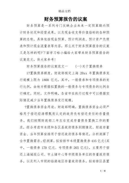 财务预算报告的议案
