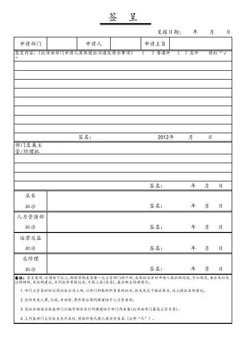 签呈范本(人事)