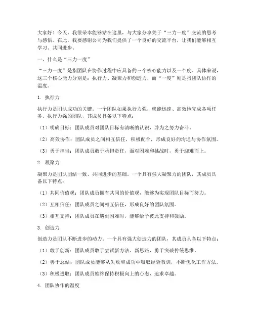 三力一度交流发言稿