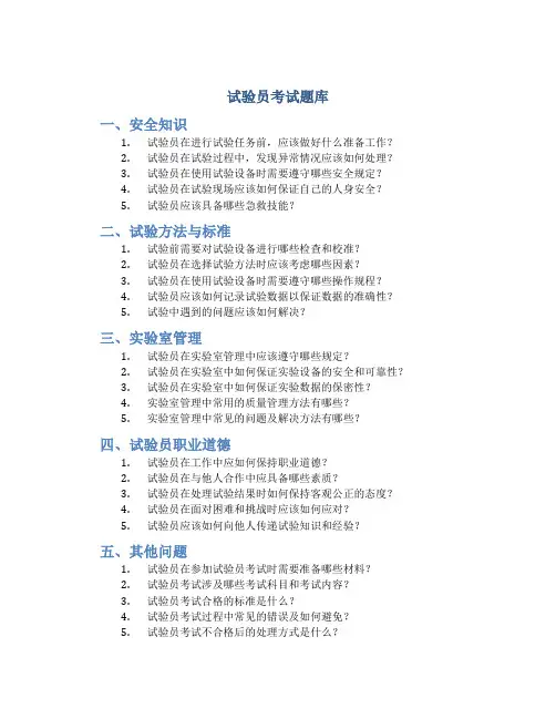 试验员考试题库