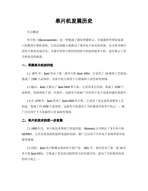 单片机发展历史