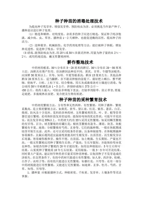 中药材种植技术