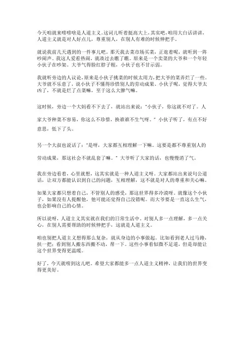 人道主义最简单解释