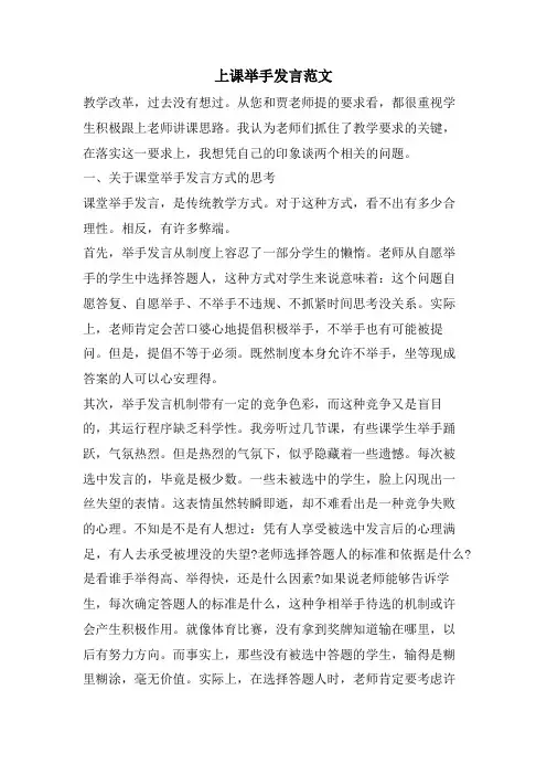 上课举手发言范文
