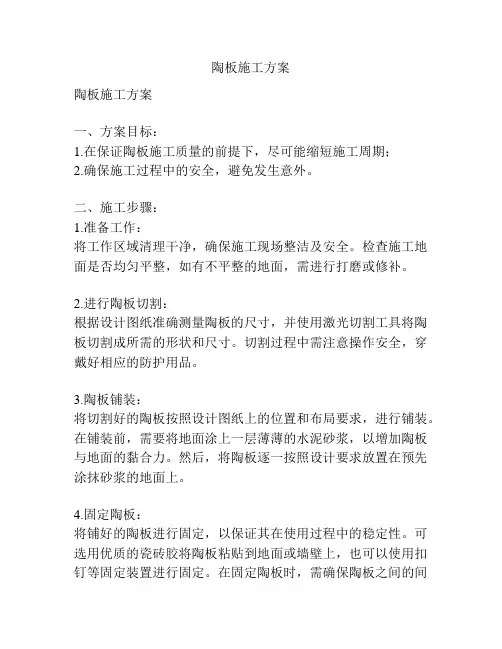 陶板施工方案