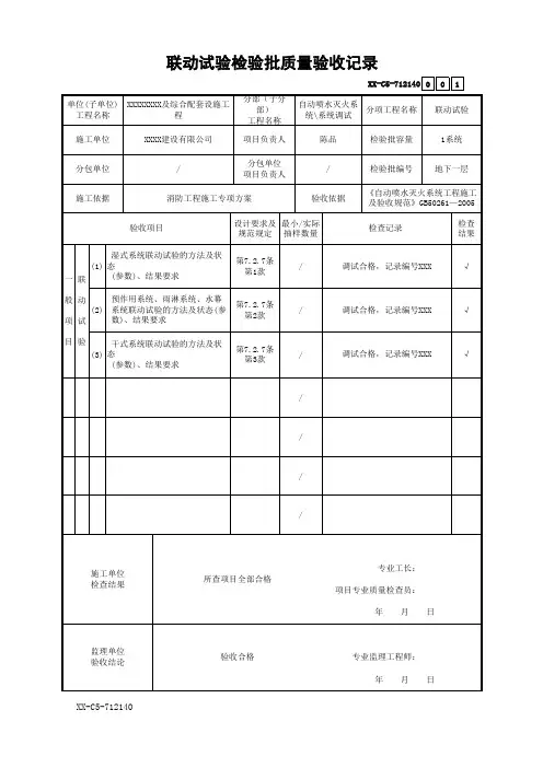 联动试验检验批质量验收记录