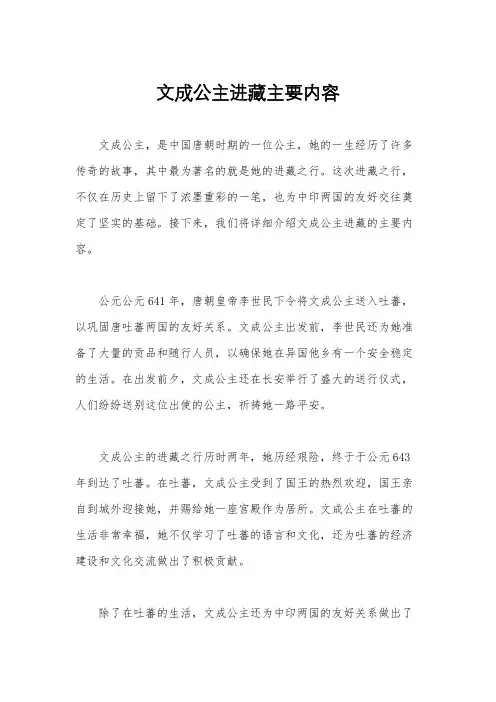 文成公主进藏主要内容