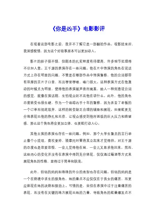 《你是凶手》电影影评